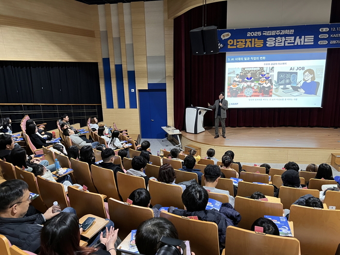 국립광주과학관 '제8회 인공지능 융합콘서트' 모습.