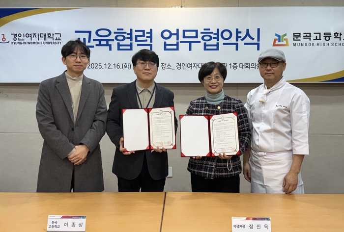 경인여자대학교는 문곡고등학교와 고교-대학 간 전반적인 교류협력 체계를 구축하고 실질적인 교육 연계를 강화하기 위해 교육활동 협약(MOU)을 체결했다.(사진=경인여대)