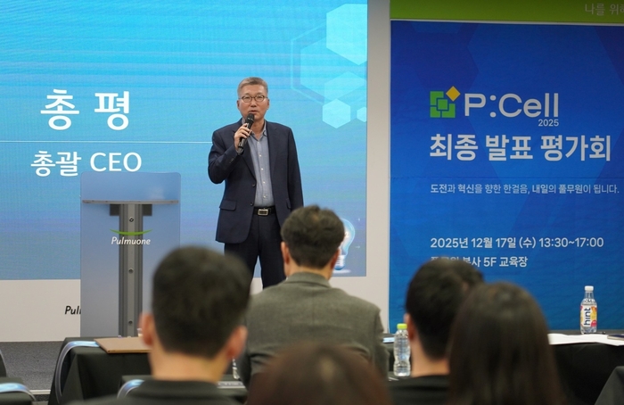 지난 17일 서울 강남 수서 본사에서 열린 풀무원 사내 벤처 프로그램 'P:Cell 2025 최종 발표평가회'에서 이우봉 풀무원 총괄CEO가 총평을 하고 있다.