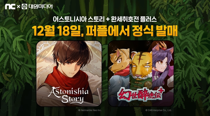 엔씨소프트 퍼플 서비스 신작