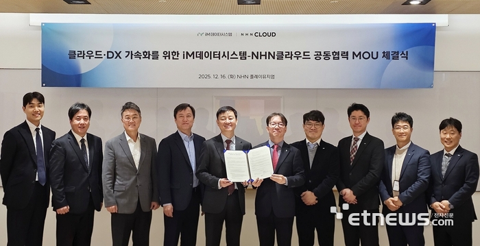iM데이터시스템과 NHN클라우드 관계자들이 DX 협력을 위한 업무협약을 맺고 있다.