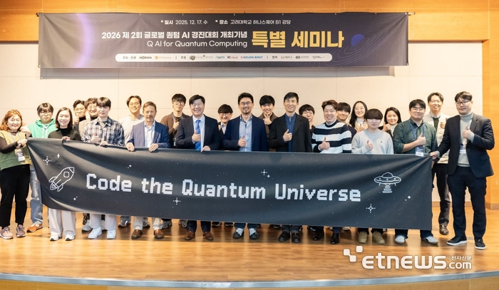 노르마가 '2026 제2회 글로벌 퀀텀 AI 경진대회' 예선 개회식을 갖고 약 2개월간의 공식 대회 일정을 시작했다.