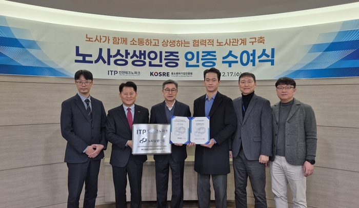 엄진엽 중소벤처기업인증원 원장(왼쪽 두 번째)이 인천테크노파크 이주호 원장(왼쪽 세 번째)과 김정형 근로자 대표(왼쪽 네 번째) 등과 인증서 및 인증현판 수여식 후 함께 기념촬영을 하고 있다.