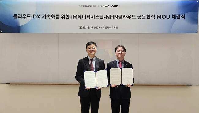 NHN클라우드, iM금융그룹 핵심 서비스 인프라 전환 추진