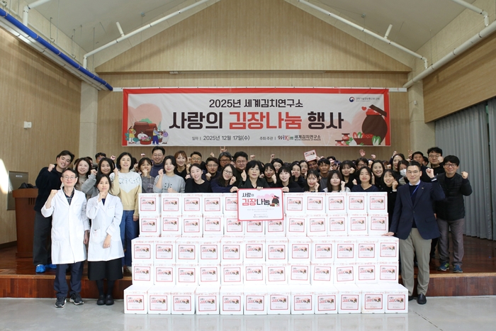 2025년 사랑의 김장 나눔 행사 단체 기념촬영.