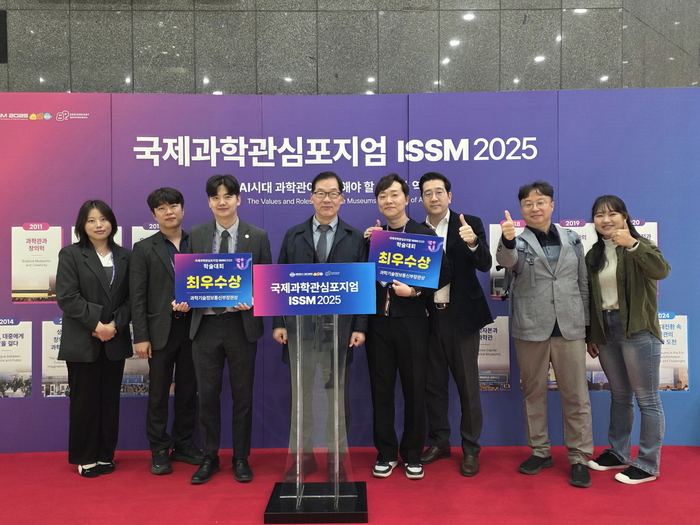 '2025 국제과학관심포지엄(ISSM) 학술대회' 수상 모습.