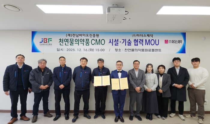 전남바이오진흥원은 마더스제약과 천연물의약품 산업의 경쟁력 강화와 지역경제 활성화를 위해 전략적 업무협약(MOU)을 체결했다.