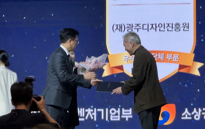 광주디자인진흥원이 '2025년 소공인 성과대회'에서 우수 지원단체분야 중소벤처기업부 장관 표창을 받았다.