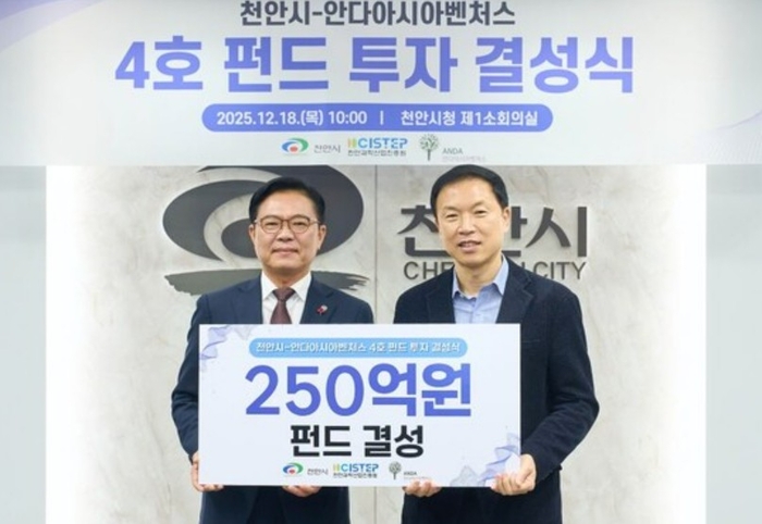 18일 천안시청 소회의실에서 김석필 천안시장 권한대행 부시장(왼쪽)과 조용준 안다아시아벤처스 대표가 4호 펀드 투자 결성을 기념해 기념촬영했.