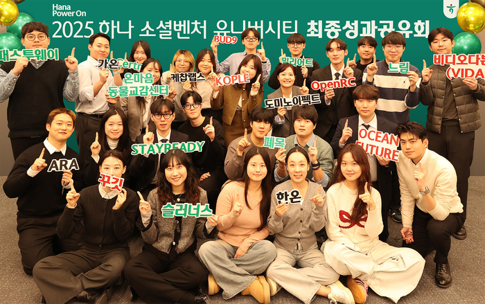 하나금융그룹은 지난 16일 서울시 중구 을지로 소재 하나금융그룹 명동 사옥에서 청년 창업가 발굴·육성 및 청년 일자리 창출을 위한 '하나 소셜벤처 유니버시티 4기' 성과 공유회를 개최했다.