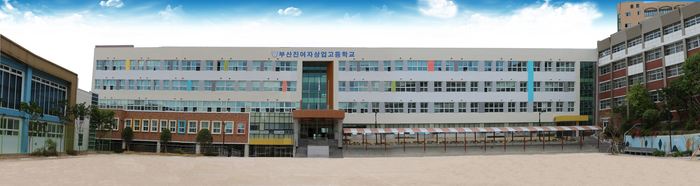 부산진여자상업고등학교 전경. (사진=부산진여상)