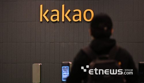 카카오 본사 입구 모습.