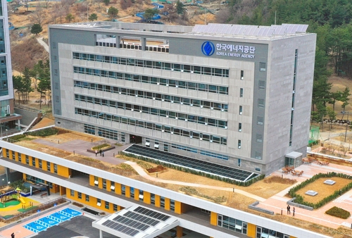 한국에너지공단 본사. [자료:한국에너지공단]