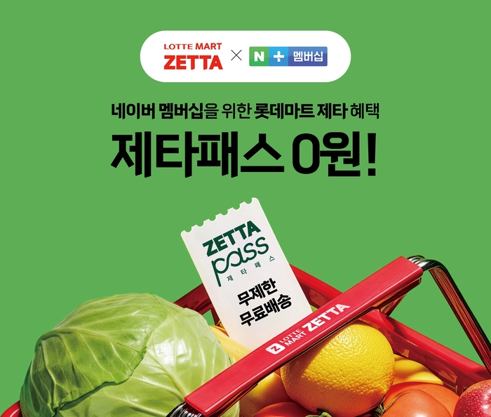 〈사진=롯데마트〉