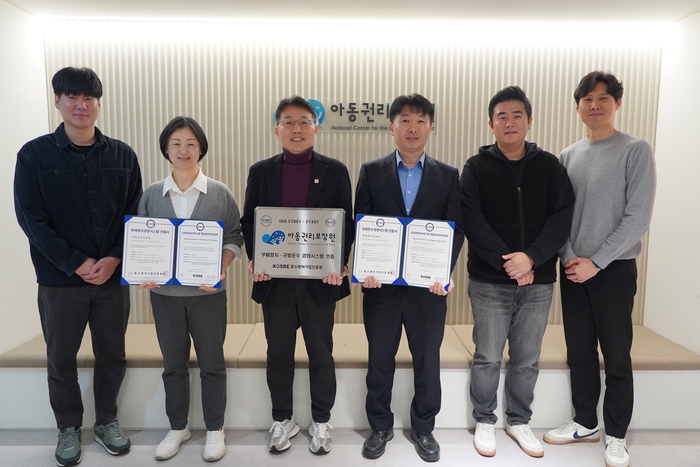 아동권리보장원은 중소벤처기업인증원으로부터 국제표준화기구(ISO)가 제정한 규범준수경영시스템(ISO 37301)과 부패방지경영시스템(ISO 37001) 통합 인증을 획득했다. 아동권리보장원 유병은 감사팀 대리(왼쪽부터), 이선녀 감사팀장, 정익중 원장, 황상철 경영전략본부장, 김태청 노사협의회 근로자 위원, 이상철 경영지원부 과장이 통합 인증서 및 인증 현판을 들고 함께 기념촬영을 하고 있다.