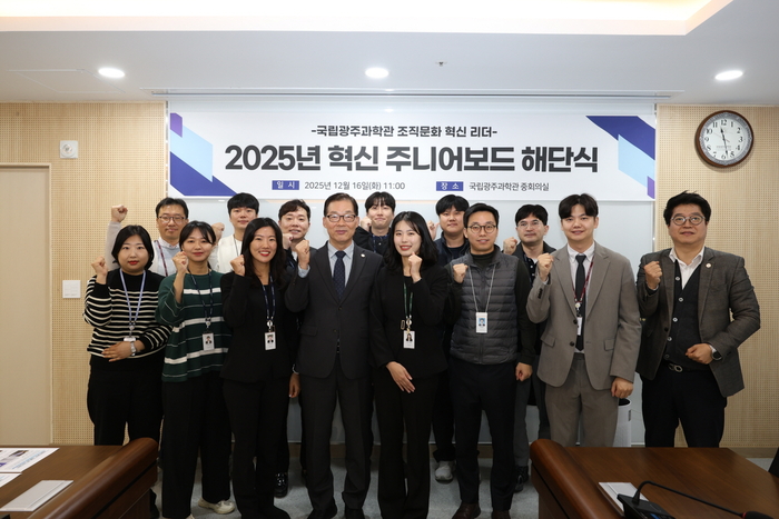 국립광주과학관 '2025년 혁신 주니어보드' 해단식 .