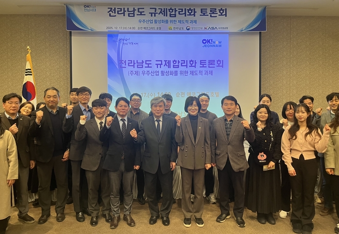 전남도 우주항공 제도 정비 해법 모색.