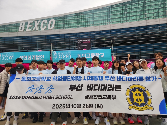 '동의고 학업중단예방 사제동행 부산 바다마라톤'에 참가한 학생들과 교사가 기념 촬영을 하고 있다. (사진=동의고)