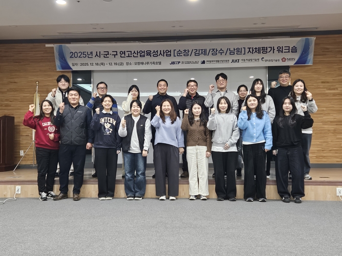 전북테크노파크 '2025년 시군구연고산업육성사업 자체평가 워크숍' 개최.