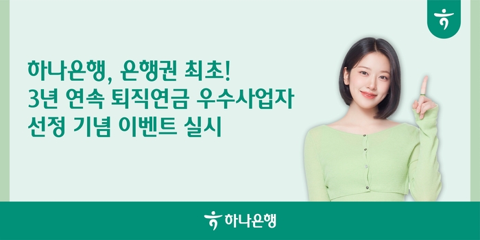 하나은행