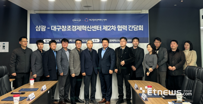 삼광과 대구창조경제혁신센터 관계자들이 제2차 협력간담회를 개최했다.