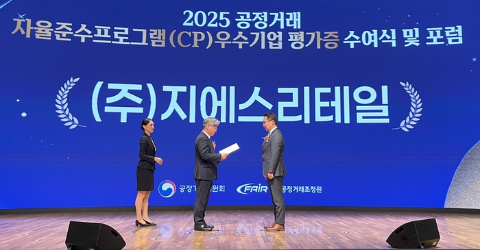 곽창헌 GS리테일 자율준수관리자가 CP 우수기업 평가증을 수여받고 있다