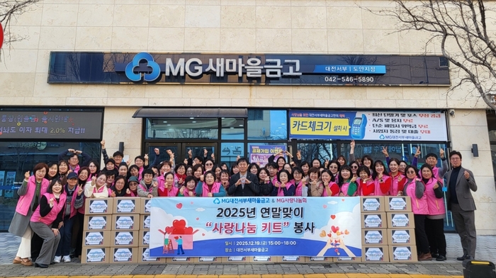 대전서부새마을금고가 서구 8개동 행정복지센터에 겨울철 한파로 어려움을 겪는 취약계층을 위해 '사랑나눔키트' 100박스를 전달했다.
