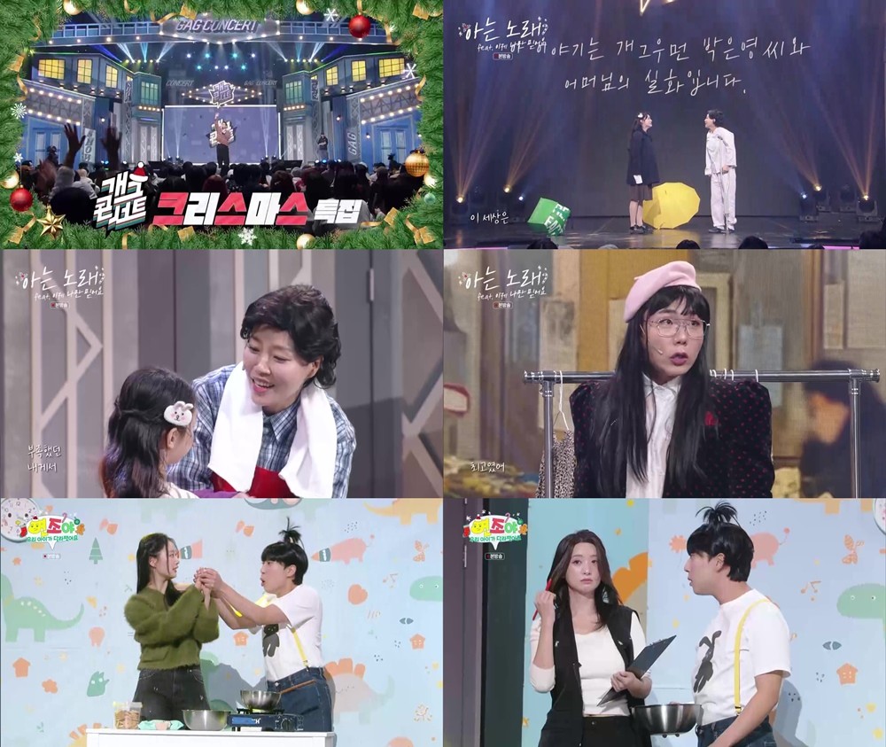 사진=KBS2 '개그콘서트'