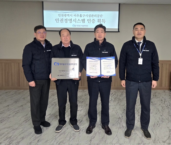 박종구 미추홀구시설관리공단 이사장(오른쪽 두 번째)이 인권경영시스템 인증식을 진행, 공단 관계자들과 함께 인증서와 인증 현판을 들고 기념촬영을 하고 있다.