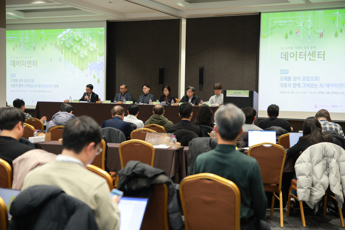 '2025 데이터센터 컨퍼런스' 성료…지속가능한 디지털 혁신 위한 인식개선·공감대 확산