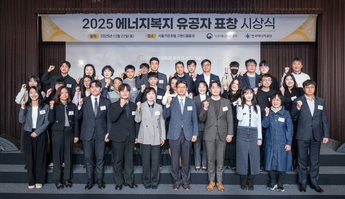 22일 서울가든호텔에서 개최된 2025년도 에너지복지 유공자 표창 시상식에서 오일영 기후에너지환경부 기후에너지정책실장(앞줄 왼쪽 여섯번째)이 수상자들과 기념촬영을 하고 있다. [자료:한국에너지공단]