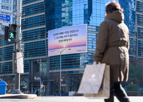 에쓰오일이 마포사옥 글판을 겨울맞이 새 단장했다. [자료:에쓰오일]