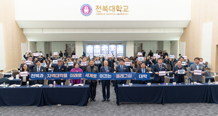 전북대학교는 22일 진수당 77주년 기념홀에서 글로컬대학30 사업으로 추진해온 성과를 공유하고 향후 사업의 성공적 추진을 위한 실행 동력을 모으는 성과공유회를 개최했다.