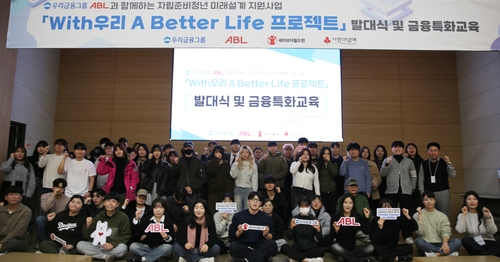 20일 서울 여의도 ABL타워 본사에서 ABL생명이 자립준비청년 사회 정착을 지원하기 위한 'With우리 A Better Life 프로젝트' 발대식을 개최했다.(사진=ABL생명)