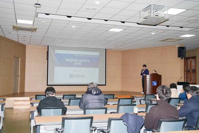 김석준 글로컬30추진부본부장이 발표하고 있다.