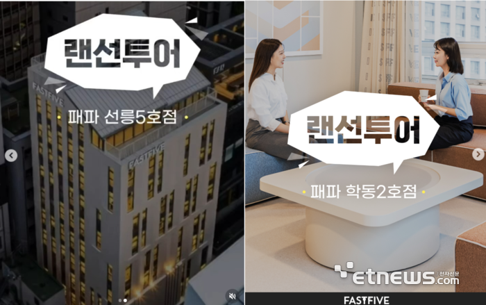 AI로 제작한 패스트파이브 사무실 랜선투어 영상 캡쳐본.