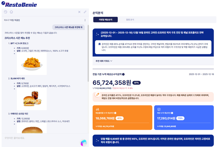 레스토지니 화면