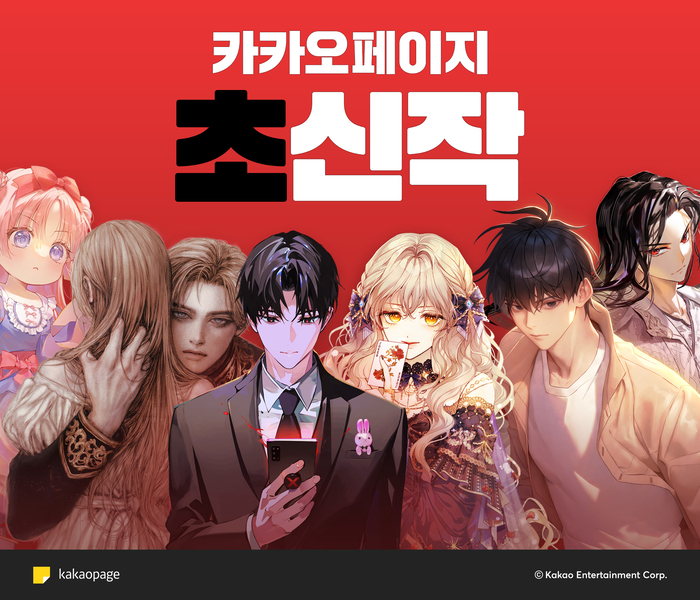 카카오엔터, 초신작 프로젝트 누적 성과 발표…평균 3주 장르 조회수 1위