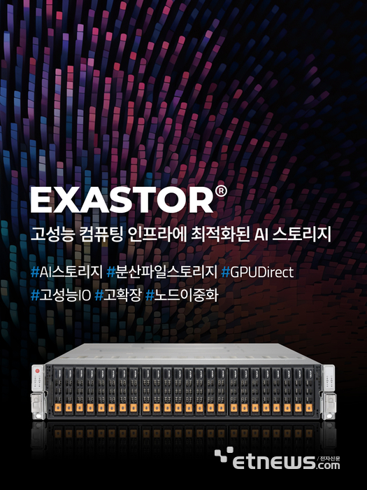 글루시스 엑사스토(ExaStor).