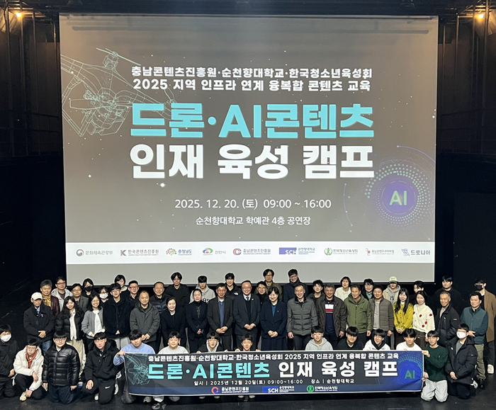 충남콘진원, 순천향대 등과 '드론·AI 콘텐츠 인재 육성 캠프' 개최