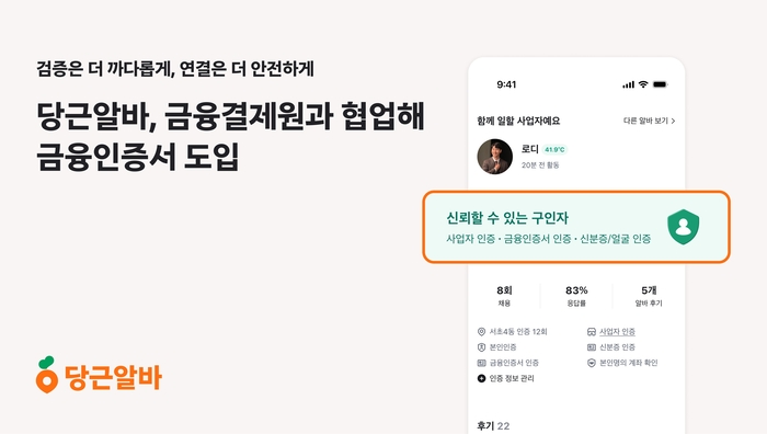 〈자료 당근마켓〉