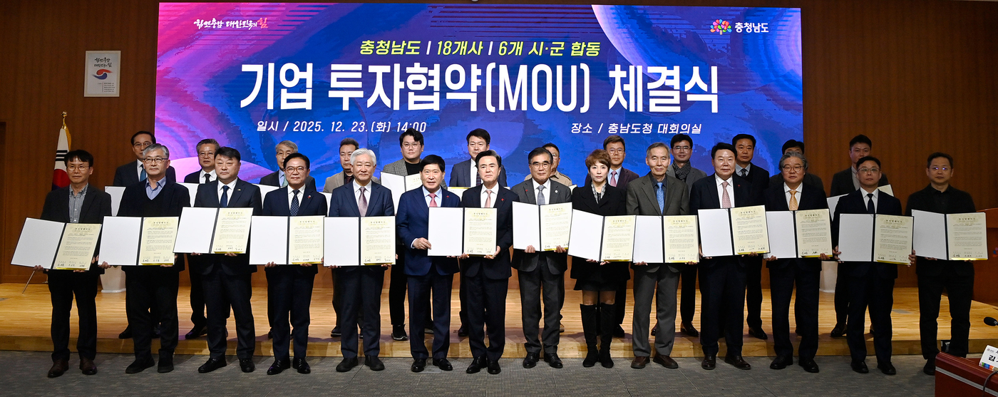 충남도는 23일 도청 대회의실에서 6개 시군 단체장, 18개 기업 대표 등과 투자협약을 체결했다.