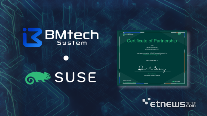 비엠텍시스템, 글로벌 오픈소스 기업 'SUSE'와 공식 파트너십 체결