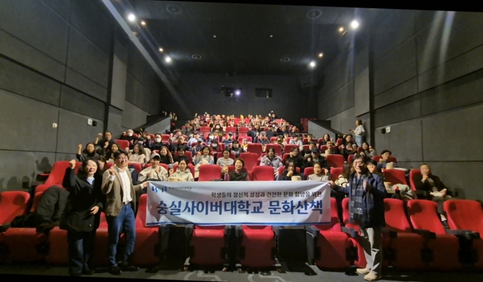 숭실사이버대학교 문화산책 프로그램. 사진=숭실사이버대