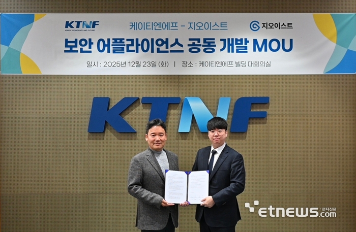 김상수 KTNF 전무(왼쪽)와 이병찬 지오이스트 대표가 국산 서버 기반 통합 보안 어플라이언스 공동 개발을 위한 업무협약를 맺었다.