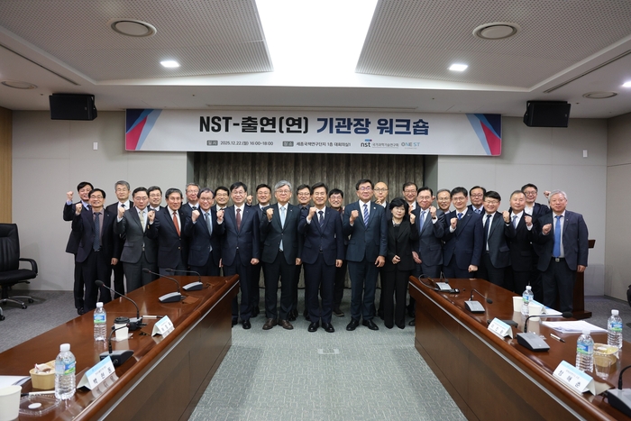 NST·출연연 기관장 워크숍 개최...출연연 역할·미래 전략 논의