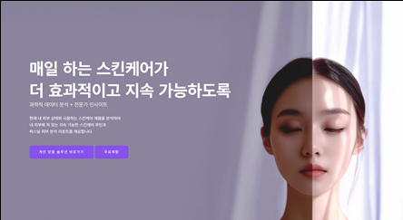 우당네트웍 AI 기반 피부관리 솔루션 '해듭'