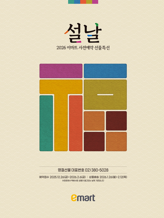 이마트 사전예약 행사 이미지