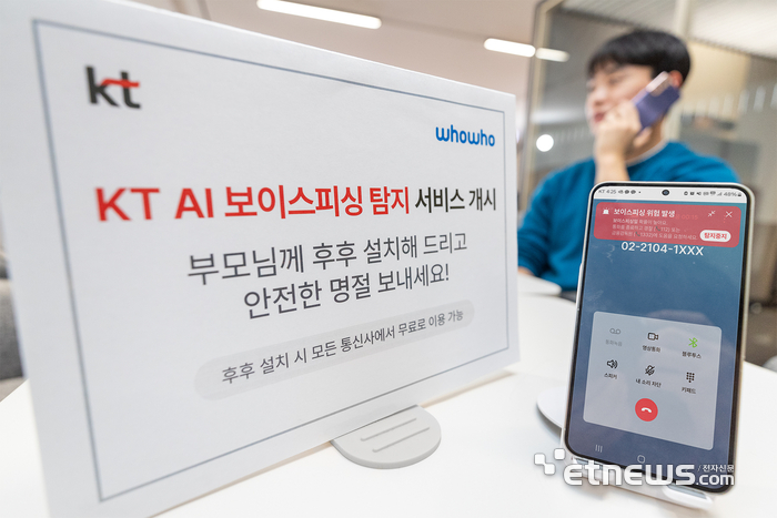 KT 관계자가 AI보이스피싱 탐지 기술 도입을 알리고 있다.