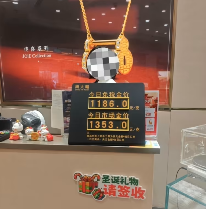 하이난 쇼핑몰에 표시된 금 가격.면세 적용 후 g당 가격이 1186위안으로 시중 가격(1353위안) 대비 낮다. 사진=뉴시스·웨이보 갈무리